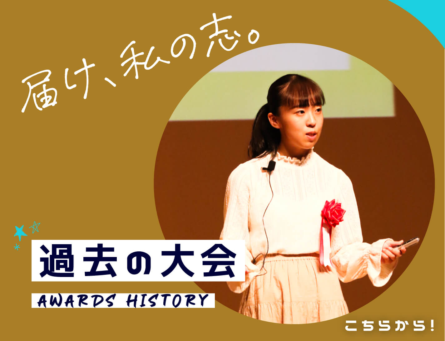 過去のプレゼンテーション大会