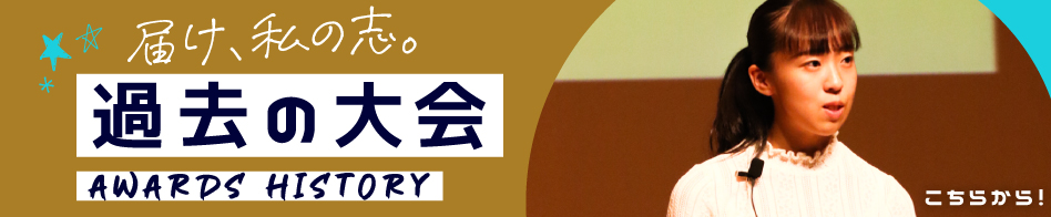過去のプレゼンテーション大会