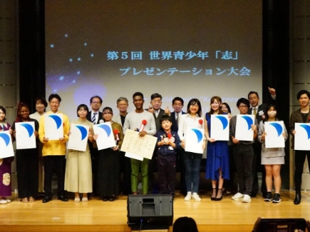 第5回世界青少年志プレゼンテーション大会
