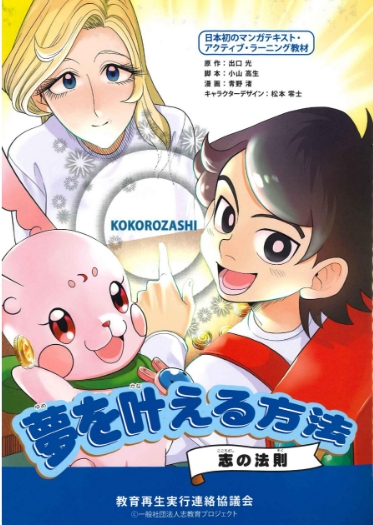 夢を叶える方法 志の法則