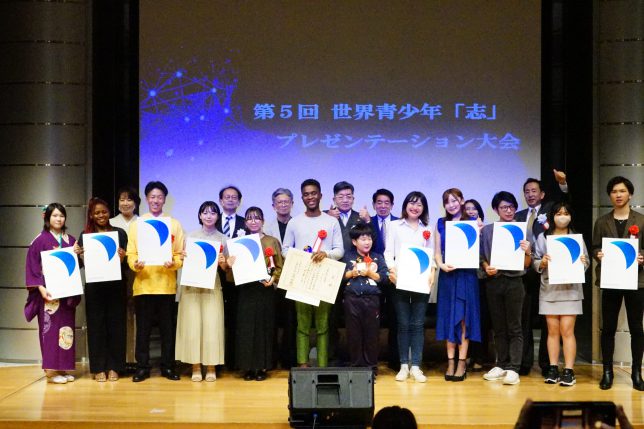 【ご報告】無事開催！第５回世界青少年「志」プレゼンテーション大会