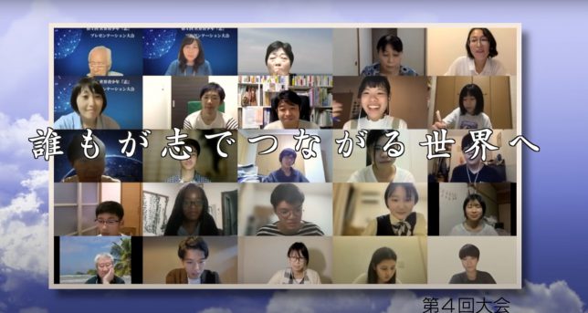 第4回世界青少年「志」プレゼンテーション大会プロモーション動画を公開しました