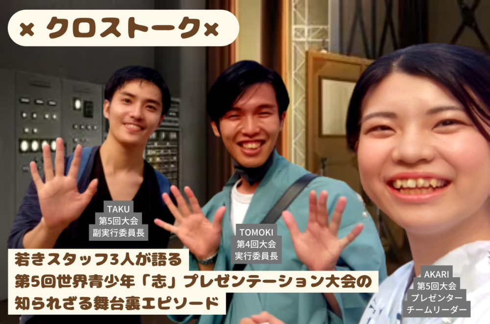 ファイナリストの成長ドラマに伴走した若きスタッフ3人が語るWYKの舞台裏