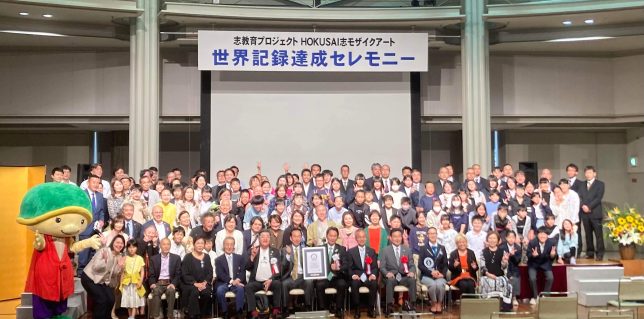 【ご報告】世界記録達成セレモニーを京都府亀岡で開催!