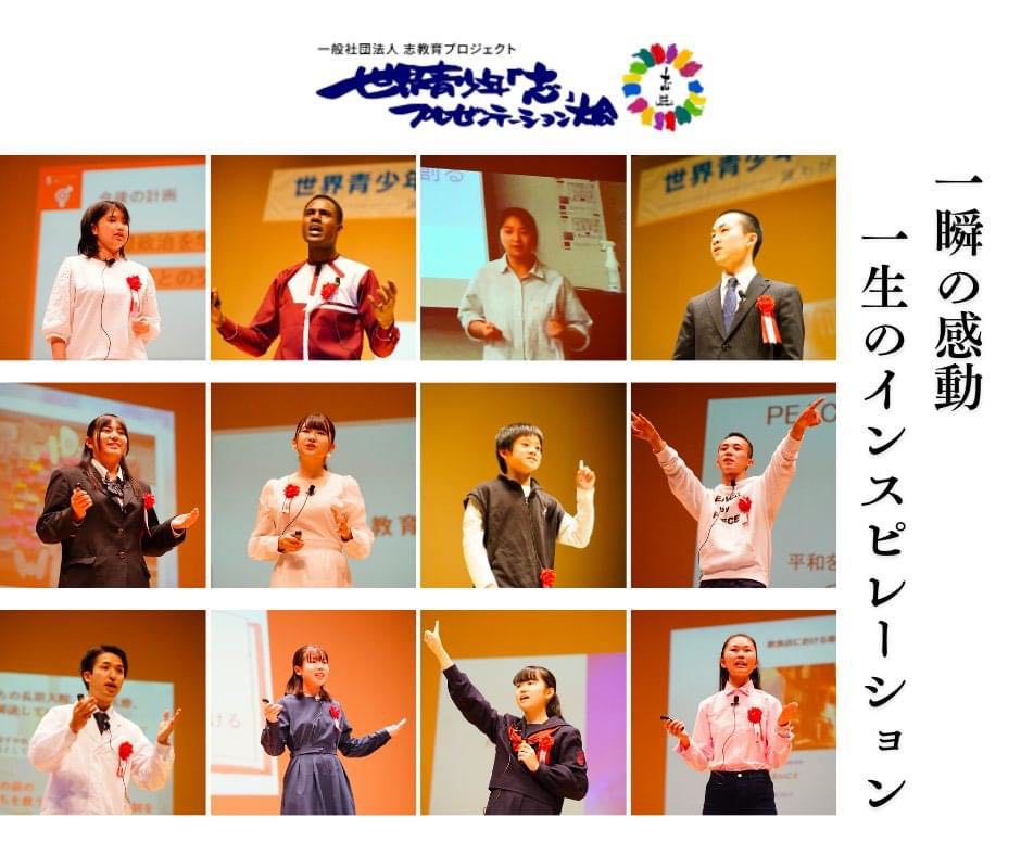 第6回世界青少年「志」プレゼンテーション大会を開催しました!
