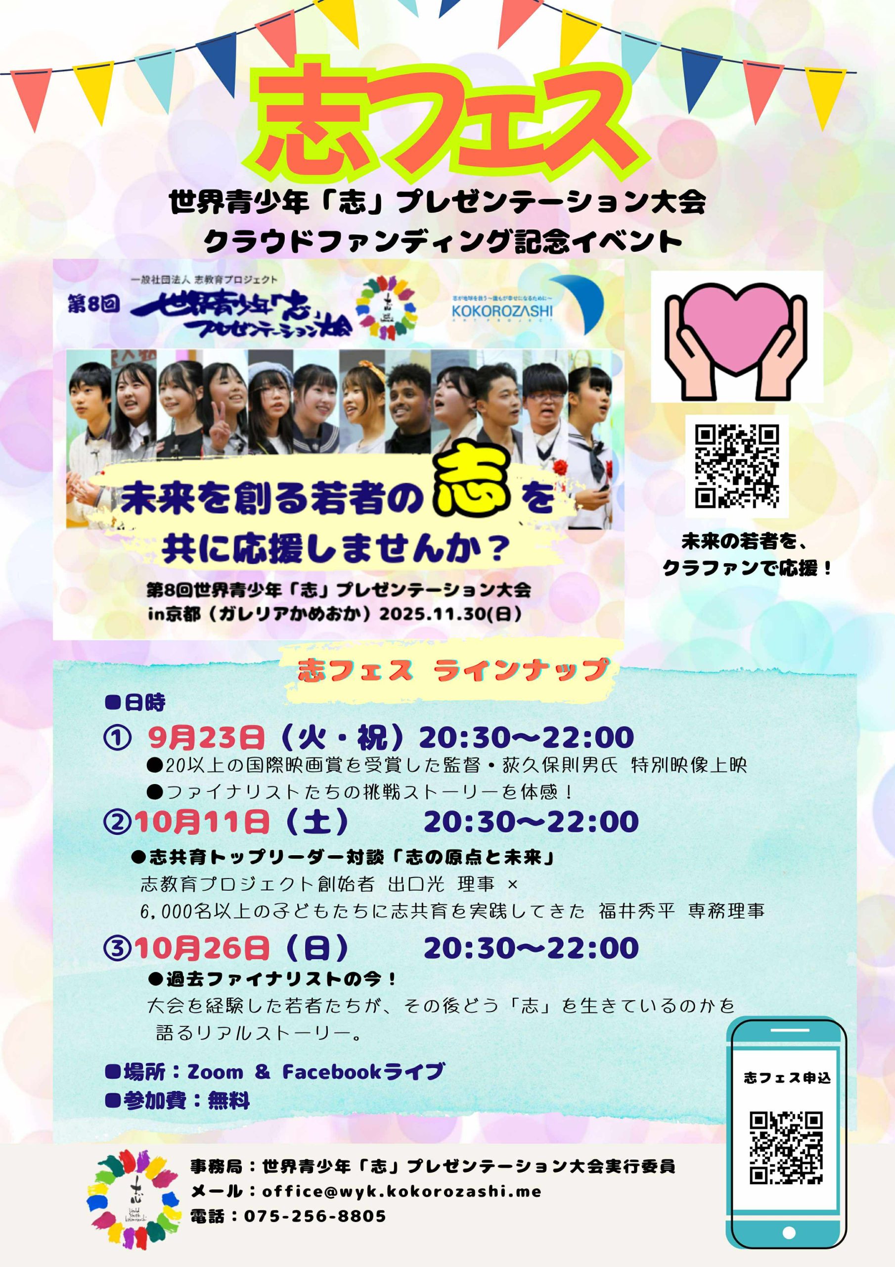 大会チラシ