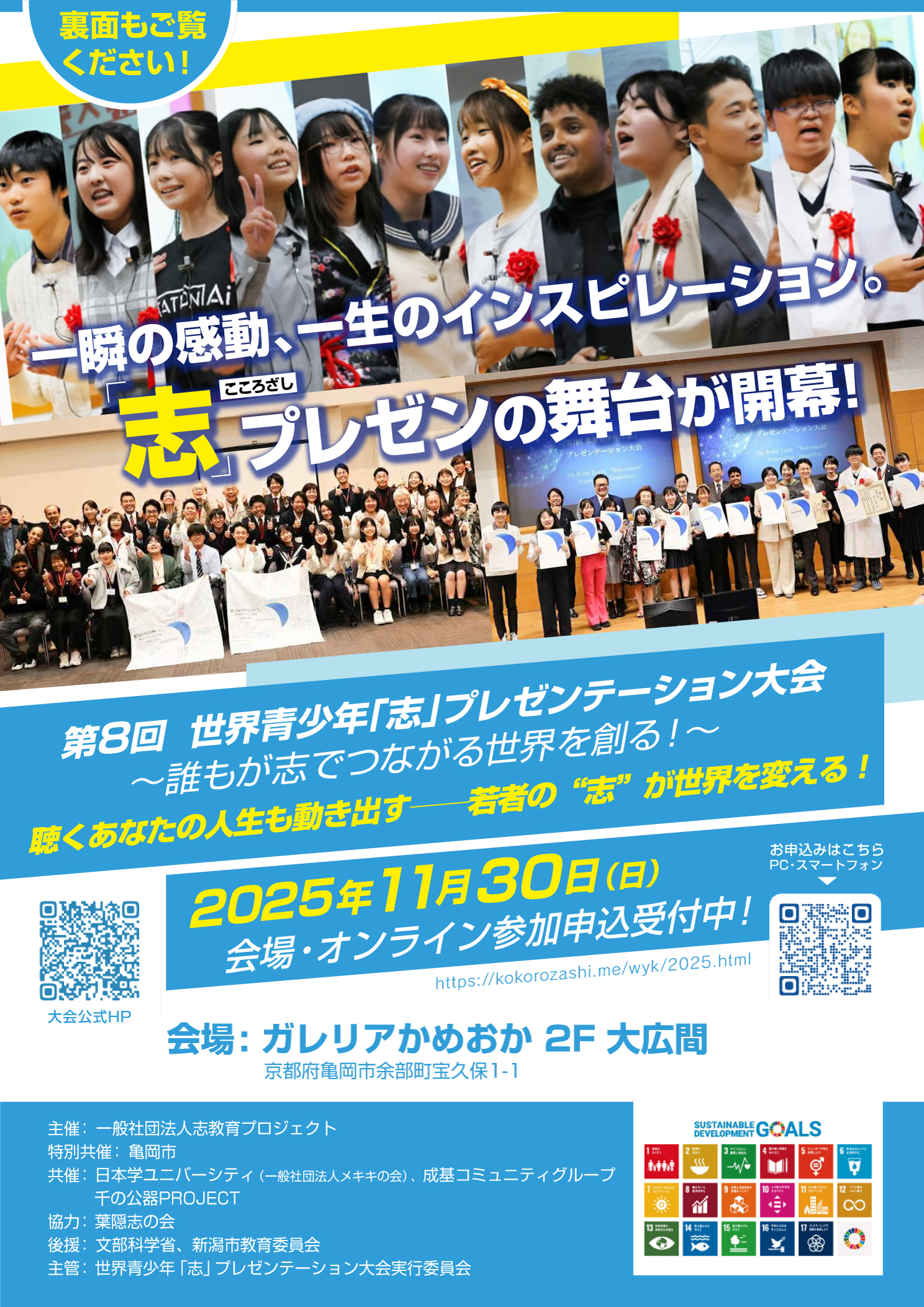 大会チラシ