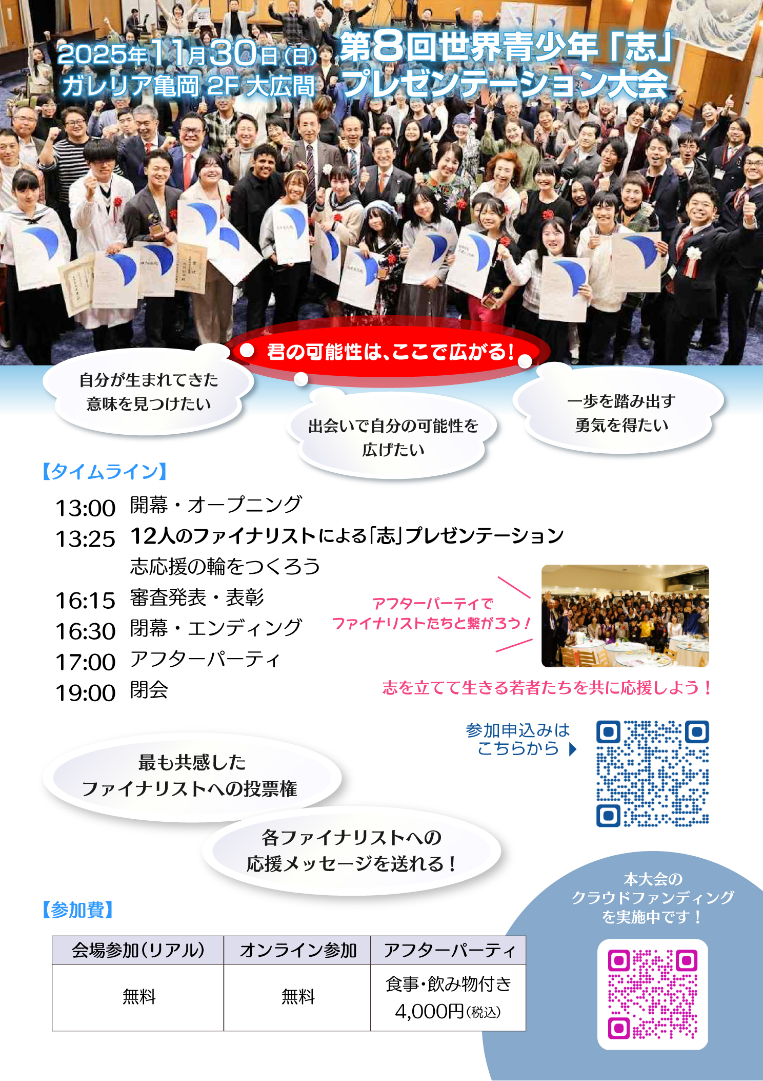大会チラシ